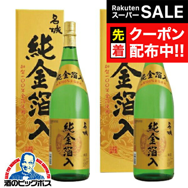 【スーパーSALE★先着クーポン】お歳暮 御歳暮 2本 日本酒 金箔 ギフト セット 【本州のみ 送料無料】官兵衛 純金箔化粧箱入 720ml×2本《002》『OMS』お年賀 御年賀