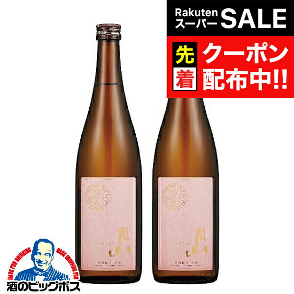 【スーパーSALE★先着クーポン】2本 日本酒 純米酒 【本州のみ 送料無料】月山 特別純米 出雲 720ml×2本《002》『HSH』島根県 吉田酒造