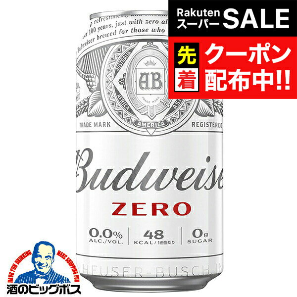 【スーパーSALE★先着クーポン】【ノンアルコール ビール】【送料無料】バドワイザー ゼロ ZERO 350ml×3ケース/72本《072》『BSH』【ノンアルコールビール】