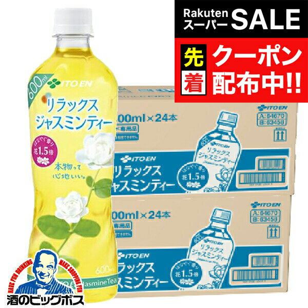 ジャスミン茶 送料無料 伊藤園 リラックス ジャスミンティー 600ml×2ケース/48本《048》 『ITO』