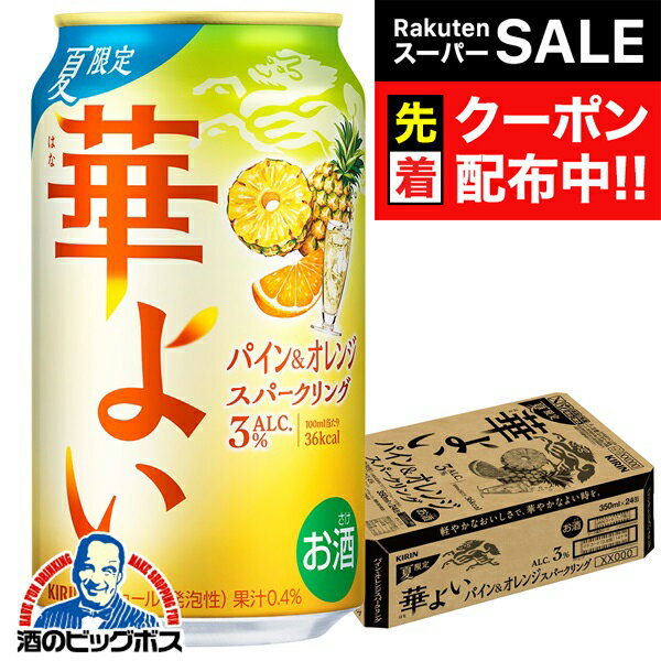 パッケージや商品リニューアルによる新旧指定不可。 ラベルのデザインが掲載の画像と異なる場合がございます。 画像違いの交換はお受けいたしかねます。 ■北海道・九州・四国の配送は1個口毎にプラス400円かかります。 ■離島・沖縄への配送には1個口毎に別途送料がかかります。 【商品説明】 華やかなパインの香りとオレンジの甘味と酸味が調和した、爽やかな果実味を、発泡感とともに軽やかに楽しめるおいしさのチューハイです。 容量：350ml アルコール度数：3％ 製造元：キリン