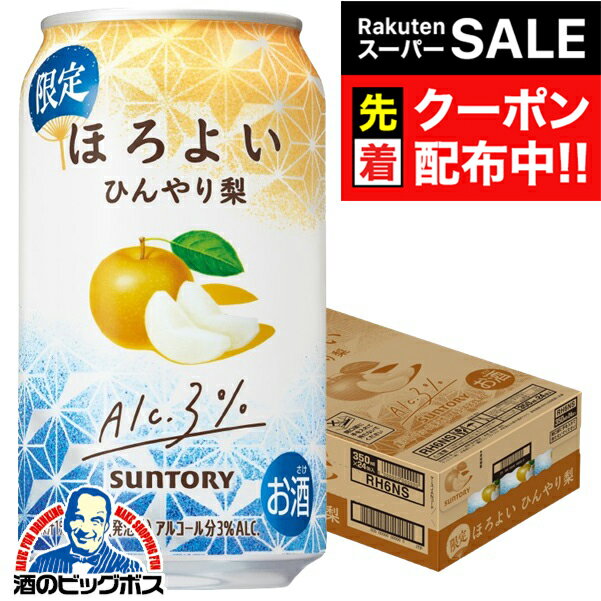 【スーパーSALE★先着クーポン】サントリー ほろよい ひんやり梨 350ml×1ケース/24本《024》『BSH』 缶チューハイ 酎ハイ 酎ハイ サワー
