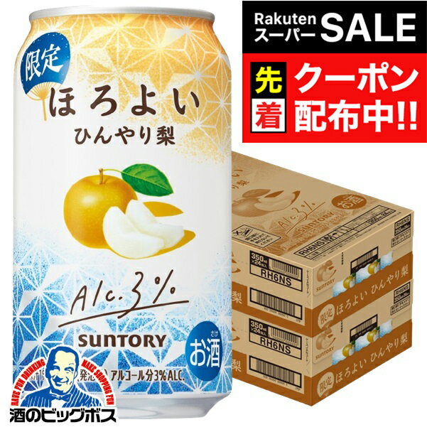 【スーパーSALE★先着クーポン】【本州のみ 送料無料】サントリー ほろよい ひんやり梨 350ml×2ケース/48本《048》『BSH』 缶チューハイ 酎ハイ 酎ハイ サワー