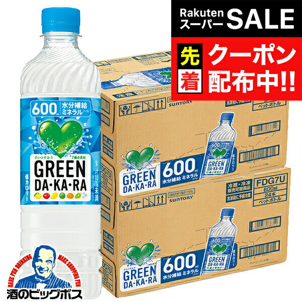 楽天ドリームクラフト＆ビッグボス【スーパーSALE★先着クーポン】スポーツドリンク 送料無料 サントリー グリーンダカラ GREEN DAKARA 600ml×2ケース/48本《048》『SUF』 熱中症対策