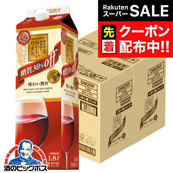 楽天ドリームクラフト＆ビッグボス【スーパーSALE★先着クーポン】【ワイン 赤ワイン】【1.8Lパック】【本州のみ 送料無料】ササントリー 酸化防止剤無添加ワイン 糖質30％オフ 赤 1800ml×2ケース/12本《012》『ESH』