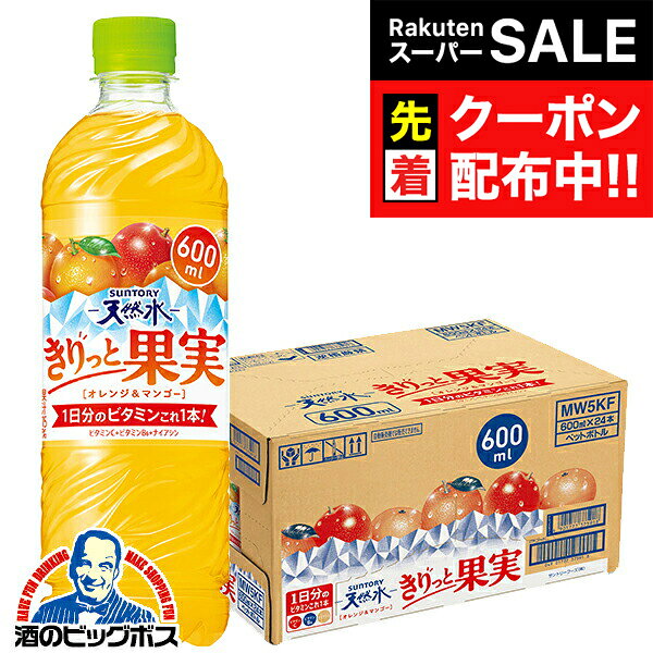 楽天ドリームクラフト＆ビッグボス【スーパーSALE★先着クーポン】送料無料 サントリー 天然水 きりっと果実 オレンジ＆マンゴー 600ml×1ケース/24本《024》『IAS』キリッと果実 ビタミン飲料 SUF