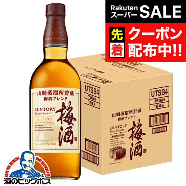 楽天ドリームクラフト＆ビッグボス【スーパーSALE★先着クーポン】【本州のみ 送料無料】山崎梅酒 サントリー梅酒 山崎蒸溜所貯蔵 梅酒ブレンド スーペリア 750ml×1ケース/12本《012》『FSH』