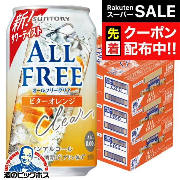 【スーパーSALE★先着クーポン】【送料無料】ノンアルコールテイスト サントリー オールフリークリア ビ..