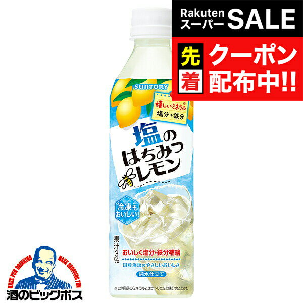 【スーパーSALE★先着クーポン】【送料無料】サントリー 塩のはちみつレモン 490ml×1ケース/24本《024》..