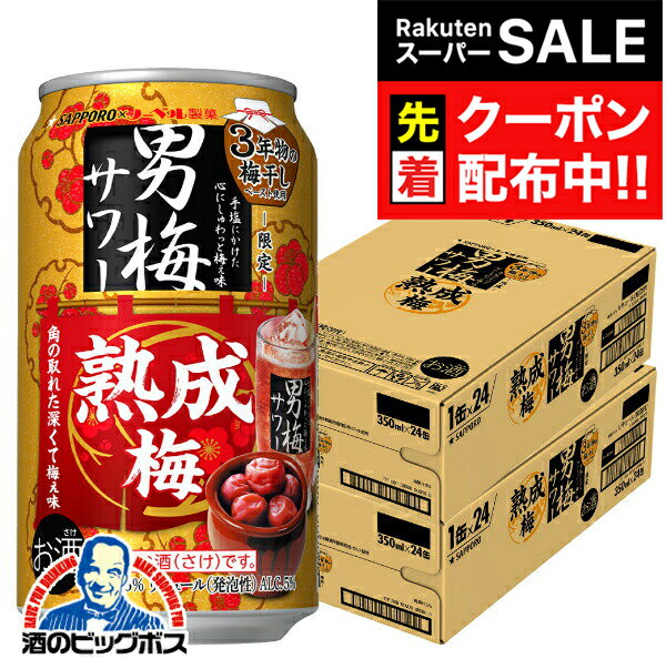 ■北海道・九州・四国の配送は1個口毎にプラス400円かかります。 ■離島・沖縄への配送には1個口毎に別途送料がかかります。 【商品説明】 唯一無二の梅干し感にこだわる男梅サワーから「熟成梅」が新登場。 3年物の梅干しのペーストを使用。まろやかで深い梅干し感と豊かな余韻。 これまでにない熟成感のある男梅サワーをお楽しみください。 容量：350ml アルコール分：5% 原材料名：梅果汁、梅干ペースト、スピリッツ（国内製造）、梅干浸漬酒、糖類／酸味料、炭酸、香料、果 実色素、カラメル色素、調味料（アミノ酸）、酸化防止剤（ビタミンC）　 販売元：サッポロビール