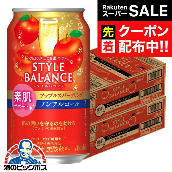 【スーパーSALE★先着クーポン】12月2日頃出荷予定 ノンアルコール チューハイ 送料無料 アサヒ スタイ..