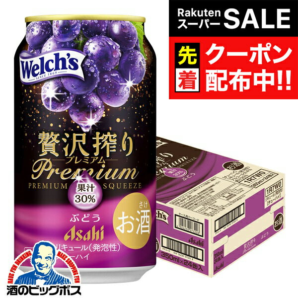 パッケージや商品リニューアルによる新旧指定不可。 ラベルのデザインが掲載の画像と異なる場合がございます。 画像違いの交換はお受けいたしかねます。 【1個口の同梱可能数量】 350mlの缶は2ケースまで。 500mlの缶は1ケースまで。 500ml、2Lのペットボトルは1ケースまで。 750mlの瓶は12本まで。1.8Lの瓶は6本まで。 ※送料無料商品との同梱は全て不可 【商品説明】 果汁をたっぷり使用した、贅沢なフルーツのお酒です。まるで食べごろのフルーツを食べているかのような香り・味わいと、ほどよいアルコール感で、忙しい毎日をポジティブに、幸せで充実した時間にしてくれます。 こだわりの果汁を30％使用した、果実感たっぷりの味わいが楽しめる、贅沢なぶどうチューハイです。原料に、“Welch’sのグレープ果汁”を使用しています。 アルコール分：4% 果汁：30% 容量：350ml 種類：缶 販売元：アサヒビール