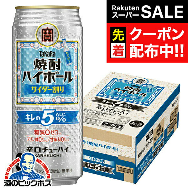 パッケージや商品リニューアルによる新旧指定不可。 ラベルのデザインが掲載の画像と異なる場合がございます。 画像違いの交換はお受けいたしかねます。 ■北海道・九州・四国の配送は1個口毎にプラス400円かかります。 ■離島・沖縄への配送には1個口毎に別途送料がかかります。 【商品説明】 「飲みごたえとキレの良さ」が好評のアルコール5％の宝焼酎ハイボールサイダー割りです。 容量：500ml 度数：5％ 販売元：宝酒造株式会社