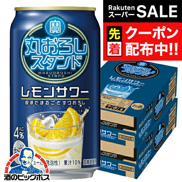 ■北海道・九州・四国の配送は1個口毎にプラス400円かかります。 ■離島・沖縄への配送には1個口毎に別途送料がかかります。 【商品説明】 果実をミキサーで丸ごとすりおろしたお店の味わいを追求したこだわりのサワーです。 容量：350ml アルコール分：4％ 製造元：宝酒造株式会社