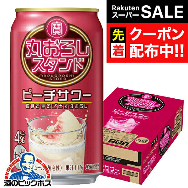 ■北海道・九州・四国の配送は1個口毎にプラス400円かかります。 ■離島・沖縄への配送には1個口毎に別途送料がかかります。 【商品説明】 果実をミキサーで丸ごとすりおろしたお店の味わいを追求したこだわりのサワーです。 容量：350ml アルコール分：4％ 製造元：宝酒造株式会社