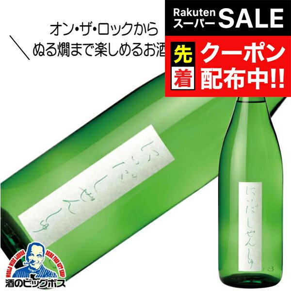 【スーパーSALE★先着クーポン】にいだしぜんしゅ 純米吟醸 1800ml 1800ml 日本酒 福島県