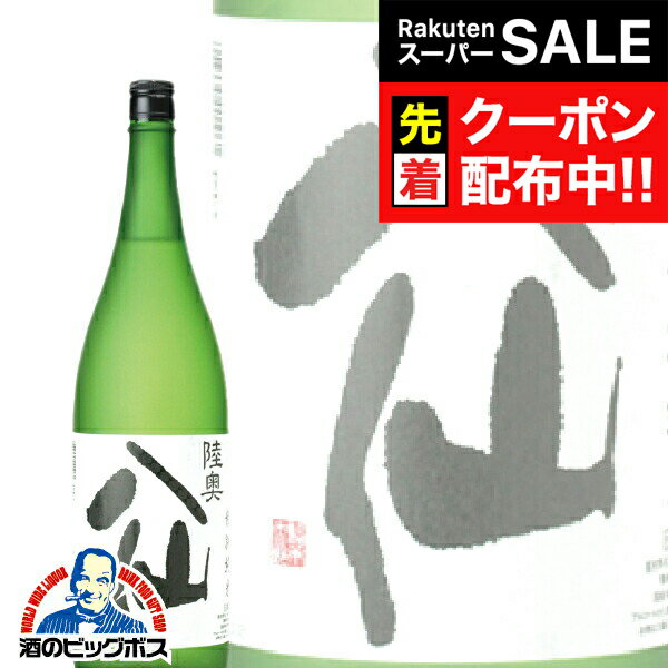 【スーパーSALE★先着クーポン】日本酒 sake 陸奥八仙 特別純米 1800ml 青森県 八戸酒造株式会社