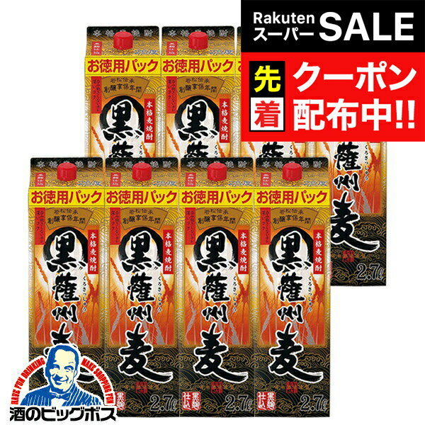 楽天ドリームクラフト＆ビッグボス【スーパーSALE★先着クーポン】2.7L パック むぎ焼酎 【本州のみ 送料無料】本格麦焼酎 黒薩州麦 25度 2700ml×1ケース/4本《004》 若松酒造