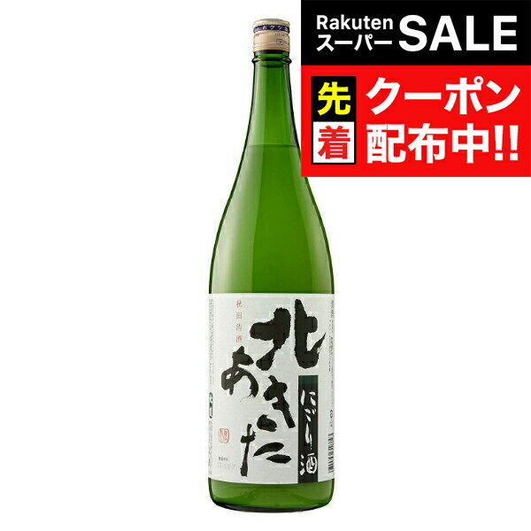 【スーパーSALE★先着クーポン】【本州のみ 送料無料】北鹿 北あきた にごり酒 1800ml×1ケース（6本）《006》