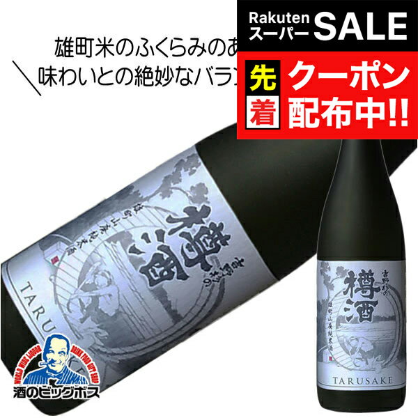 【スーパーSALE★先着クーポン】吉野杉の樽酒 雄町山廃純米 720ml 日本酒　奈良県
