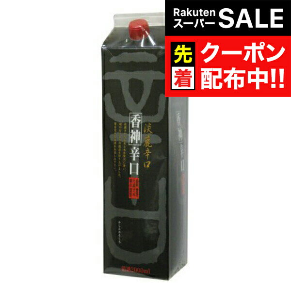【スーパーSALE★先着クーポン】仁勇 香神 辛口パック 2000ml 2L 日本酒 千葉県 鍋店『HSH』