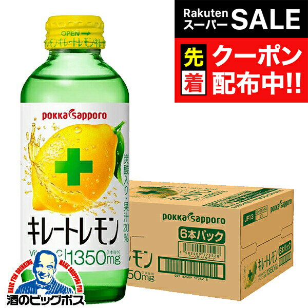 楽天ドリームクラフト＆ビッグボス【スーパーSALE★先着クーポン】【送料無料】キレートレモン 箱 ポッカサッポロ キレートレモン 155ml瓶×1ケース/24本《024》『IAS』