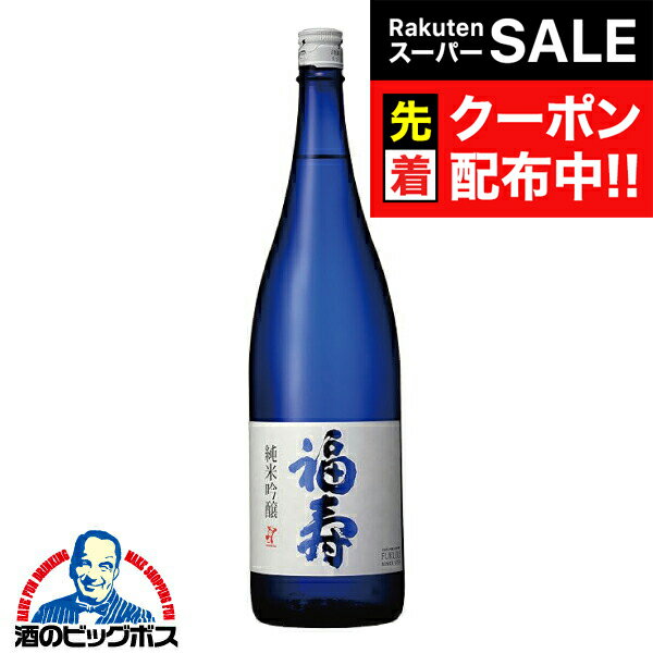 【スーパーSALE★先着クーポン】1800ml 日本酒 純米酒 福寿 純米吟醸 1800ml『HSH』兵庫県 神戸酒心館