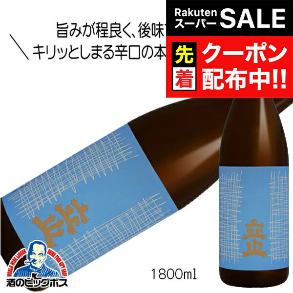 【スーパーSALE★先着クーポン】立山 本醸造 1800ml 1800ml 日本酒 富山県 立山酒造『HSH』