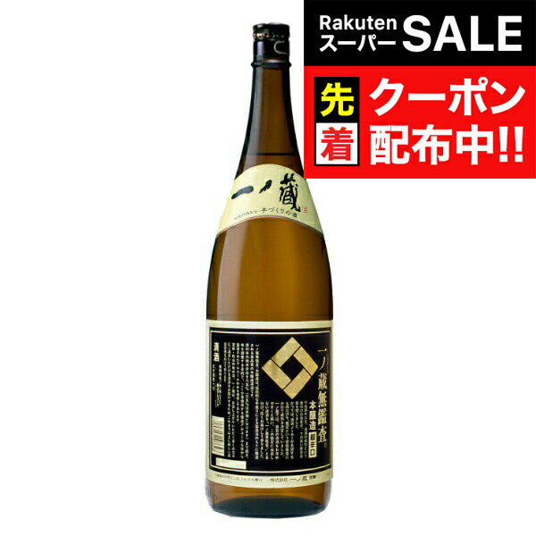 【スーパーSALE★先着クーポン】【本州のみ 送料無料】一ノ蔵 無鑑査本醸造 超辛口 1800ml×1ケース（6本）《006》