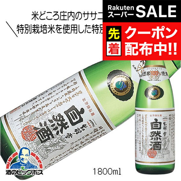 【スーパーSALE★先着クーポン】出羽ノ雪 自然酒 生もと特別純米 1800ml 1800ml 日本酒 山形県『FSH』
