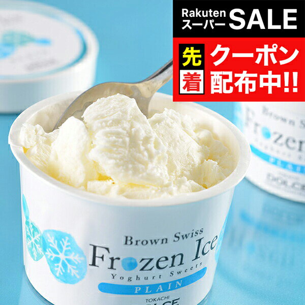 【スーパーSALE★先着クーポン】送料無料 ギフト スイーツ セット 詰め合わせ 十勝ブラウンスイスフロー..