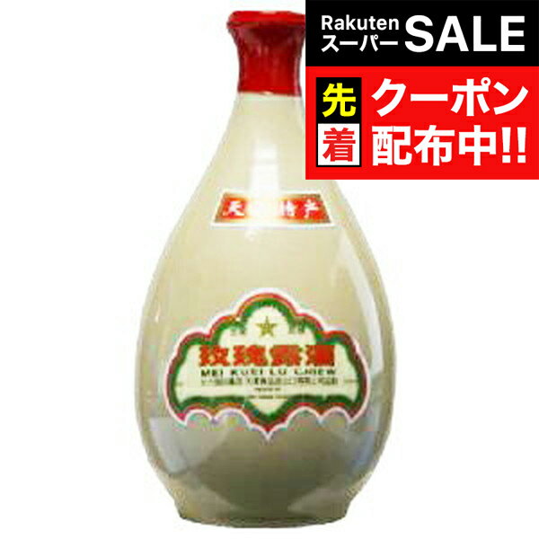 【スーパーSALE★先着クーポン】天津 玖瑰露酒（メイクイルチュウ） （まいかいろしゅ）500ml【中国酒】