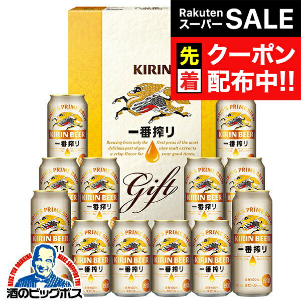 【スーパーSALE★先着クーポン】【本州のみ 送料無料】お歳暮 ビール ギフト セット 2025 キ ...