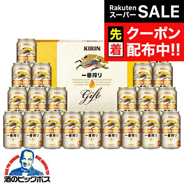 【スーパーSALE★先着クーポン】【本州のみ 送料無料】お歳暮 ビール ギフト セット 2025 キ ...