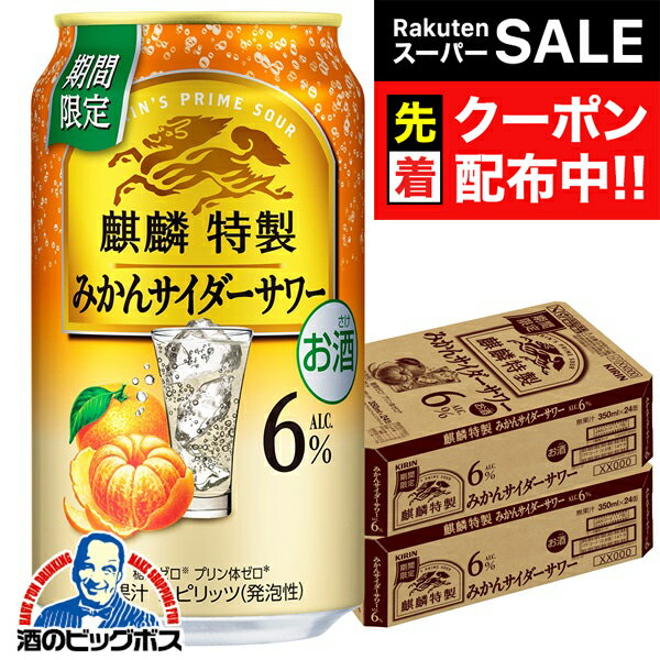 パッケージや商品リニューアルによる新旧指定不可。 ラベルのデザインが掲載の画像と異なる場合がございます。 画像違いの交換はお受けいたしかねます。 ■北海道・九州・四国の配送は1個口毎にプラス400円かかります。 ■離島・沖縄への配送には1個口毎に別途送料がかかります。 【商品説明】 上質で複層的なみかんの風味と余韻、報酬感あるほのかな甘み・心地よい炭酸感が楽しめる飲み飽きないうまさのチューハイです。　 容量：350ml アルコール分：6％ 販売元：キリンビール