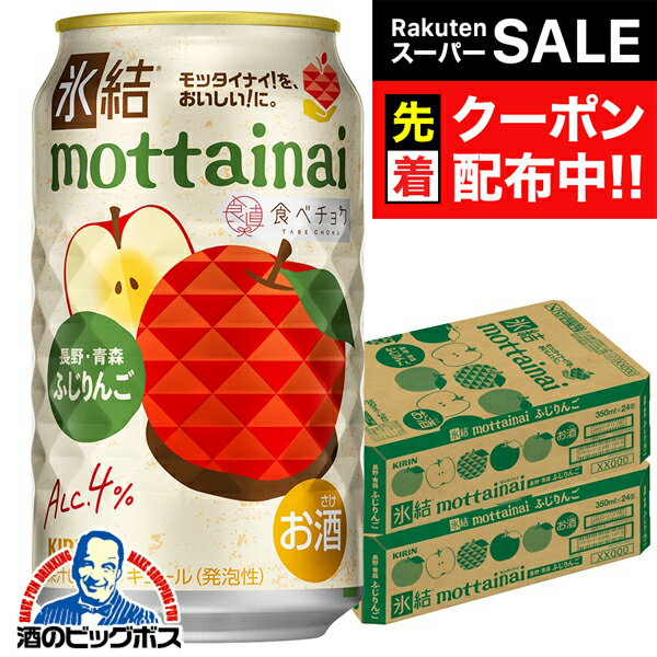 パッケージや商品リニューアルによる新旧指定不可。 ラベルのデザインが掲載の画像と異なる場合がございます。 画像違いの交換はお受けいたしかねます。 ■北海道・九州・四国の配送は1個口毎にプラス400円かかります。 ■離島・沖縄への配送には1個口毎に別途送料がかかります。 【商品説明】 おいしいのに訳あって捨てられてしまう予定であった、長野・青森産「ふじりんご」を使用。 「ふじりんご」のシャキッとジューシーで甘みと酸味のバランスが良い味わいと、軽やかな炭酸感とスッキリとした後味で、チューハイならではの爽やかさが楽しめるおいしさです。 容量：350ml 度数：4% 販売元：キリン