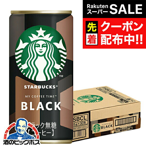 楽天ドリームクラフト＆ビッグボス【スーパーSALE★先着クーポン】プレゼント 2025 缶コーヒー 珈琲 ブラック 送料無料 サントリー スターバックス マイ コーヒー タイム ブラック無糖 185g×1ケース/30本《030》『SUF』お中元 プレゼント ギフト お中元 七五三内祝い 誕生日プレゼント 勤労感謝の日