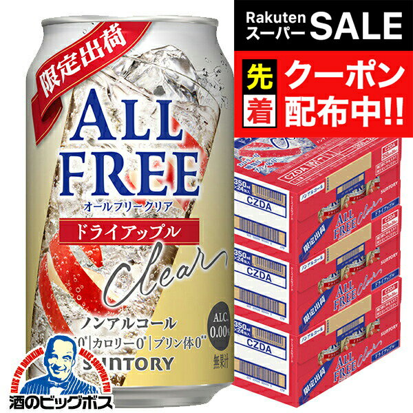 【スーパーSALE★先着クーポン】【予約】【2025年12月16日限定発売】ノンアルコールテイスト サワー チ..