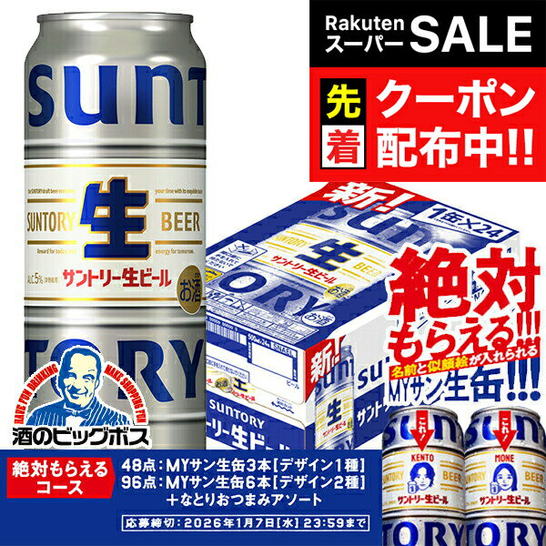 【スーパーSALE★先着クーポン】【本州のみ 送料無料】サントリー 生ビール トリプル生 缶 500ml×1ケース/24本《024》『IAS』 サントリー生ビール サン生 トリプル生 MYサン生缶キャンペーン