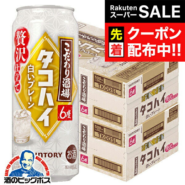 パッケージや商品リニューアルによる新旧指定不可。 ラベルのデザインが掲載の画像と異なる場合がございます。 画像違いの交換はお受けいたしかねます。 ■北海道・九州・四国の配送は1個口毎にプラス400円かかります。 ■離島・沖縄への配送には1個口毎に別途送料がかかります。 【商品説明】 こだわり酒場のタコハイから＜白いプレーン＞が限定発売。　 　 容量：500ml アルコール分：6% 販売元：サントリー