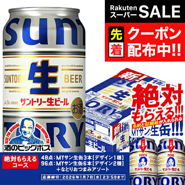 【スーパーSALE★先着クーポン】【本州のみ 送料無料】サントリー 生ビール トリプル生 缶 350ml×1ケース/24本《024》『IAS』 サントリー生ビール サン生 トリプル生 MYサン生缶キャンペーン