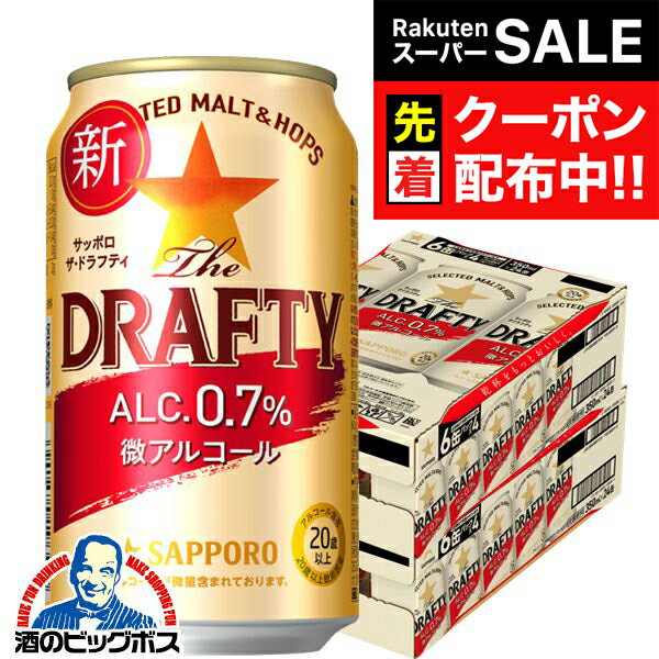 【スーパーSALE★先着クーポン】【送料無料】【ビールテイスト】【微アルコール】サッポロ ザ・ドラフティ 350ml×2ケース/48本《048》『IAS』The DRAFTY