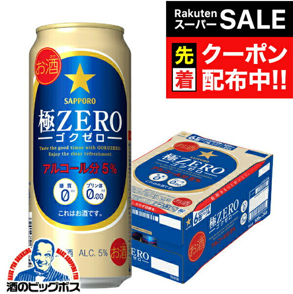 【スーパーSALE★先着クーポン】サッポロ 極ZERO 500ml×1ケース（24本）（ゴクゼロ）（極ゼロ）【発泡酒】《024》 『CSH』