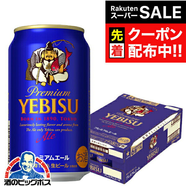 【スーパーSALE★先着クーポン】ビール beer サッポロ エビス プレミアムエール 1ケース/350ml缶×24本《024》 『CSH』のサムネイル