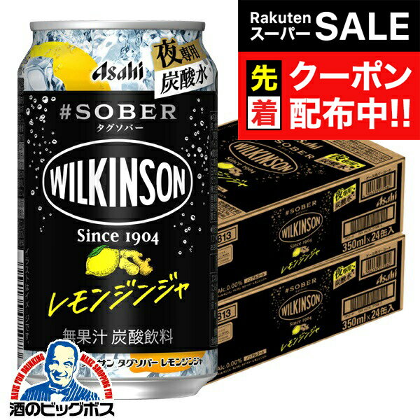 【スーパーSALE★先着クーポン】ノンアルコール チューハイ 送料無料 アサヒ ウィルキンソン タンサン ..