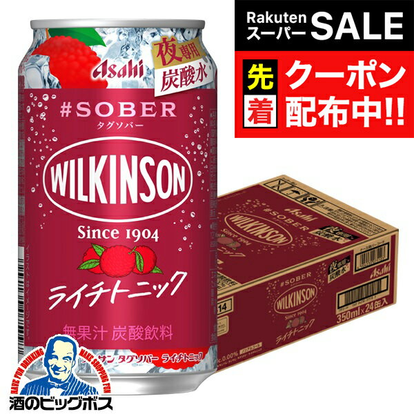 【スーパーSALE★先着クーポン】ノンアルコール チューハイ 送料無料 アサヒ ウィルキンソン タンサン ..