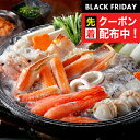 ブラックフライデー先着クーポン!送料無料 鍋 鍋セット 蟹 カニ かに ギフト セット 詰め合わせ かにちり鍋 冷凍便 0080631『SKT』蟹ちり鍋 お取り...