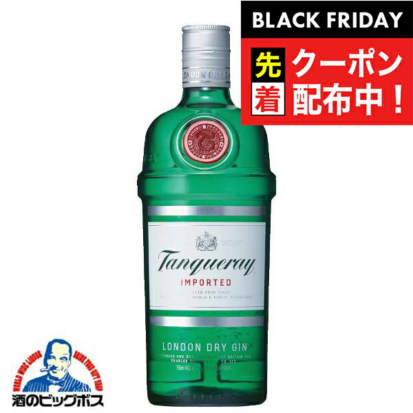 ブラックフライデー先着クーポン！タンカレー ロンドン ドライジン 47.3度 750ml