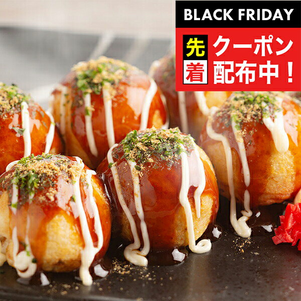 ブラックフライデー先着クーポン！送料無料 たこ焼き お取り寄せ ギフト セット 詰め合わせ 大阪「あほ..