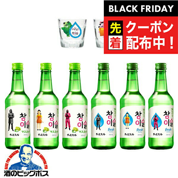 ブラックフライデー先着クーポン！【ショットグラス2個付き】【本州のみ 送料無料】イカゲーム3 コラボ..